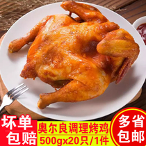 Lixin Orleans conditioning roasted chicken 20 baby chicken frozen whole semi-finished crispy fried chicken honey hand pickpocket chicken