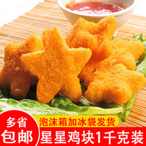 Star chicken pieces 1kg new chicken pieces Five Star original chicken pieces commercial frozen semi-finished fried snacks