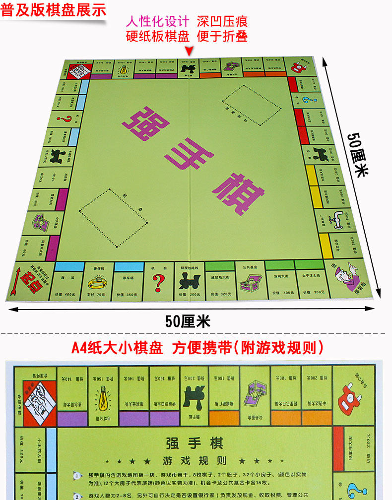 富翁游戏棋 大号桌游 80后怀旧益智游戏强手棋