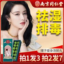 Nanjing Tongrentang Foot Pill Medicine Pack Damp Detoxification Slimming Essential Oil Ball Wormwood Detoxification Burst Sweat Foot Bath Pill