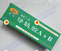 CNC lathe gantry machine tool machining center special guide glue AB glue Soft tape paste Plastic water adhesive A B