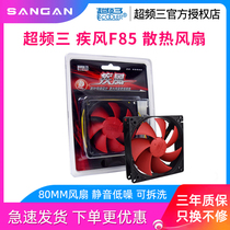 Overclocking three wind F85 chassis fan 8cm ultra-quiet matte temperature control computer desktop large air flow 8cm