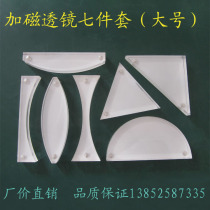 Magnetized lens Seven-piece set glass brick Magnetic convex lens Concave lens Semicircular large demonstration optics