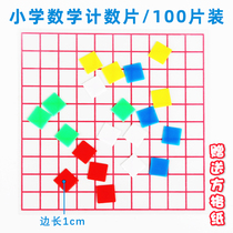 Plastic square count of small square flap length 1 cm elementary mathematical area measuring tool teaching tools