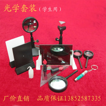 Optical set Prism Small hole Plane mirror Imaging Convex lens Concave lens Convex concave mirror Experimental equipment