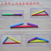 Triangle trilateral relationship Exploration Materials research Primary school mathematics teaching aids Learning tools for students to learn