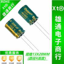 100V220UF high frequency low resistance new plug-in aluminium electrolytic capacitor 220UF 100V 13X20mm