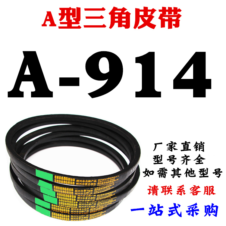 type a triangle belt a838a850a864a880a889a900a914a930 cutting machine belt drive belt