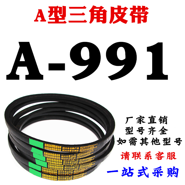 type a triangle belt a838a850a864a880a889a900a914a930 cutting machine belt drive belt