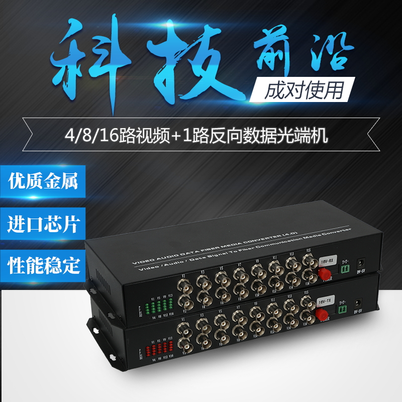 8路视频光端机光纤监控模拟视频光端机