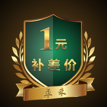 Zhuohe 1 yuan to make up the difference special link