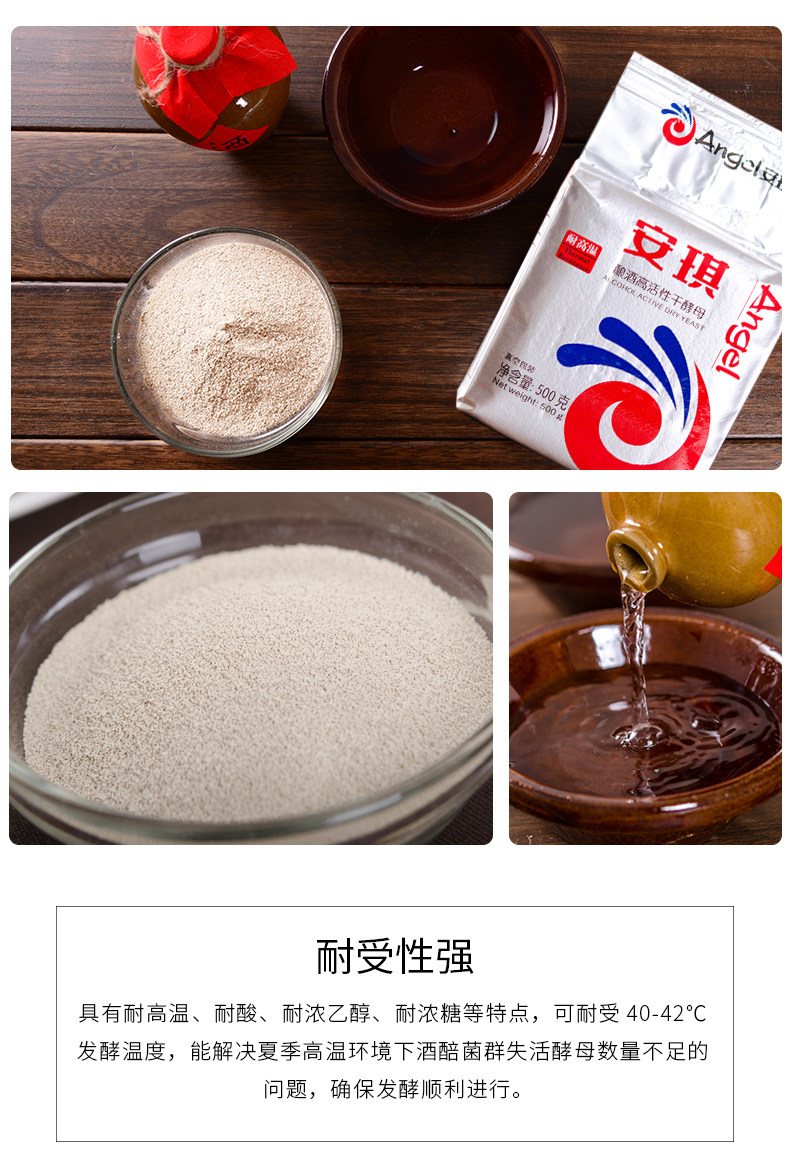 安琪耐高温酿酒高活性干酵母 白酒酵母酒曲 500克*20袋