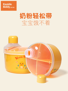 婴儿奶粉盒外出装奶粉便携式大容量储存盒罐宝宝分装零食盒奶粉格