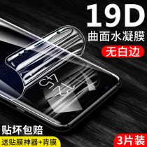 Samsung s8 tempered water coagulation film full screen coverage Samsung s8 mobile phone film soft film s8plus all-inclusive anti-drop explosion-proof blue light g9550 full screen surface original full glue sm-g9500 full