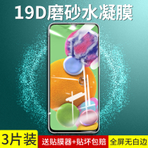 samsung A90 water coagulation matte samsung a90 tempered film a90 mobile phone film sm-a9080 HD film samsung a90 5g version soft film anti-drop anti-fingerprint Ga