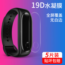 Xiaomi bracelet 4 protective film millet bracelet 4nfc version film millet bracelet 3 tempered film millet bracelet 2 film paste 4 Generation full screen full coverage full body film third generation protective film anti-fingerprint