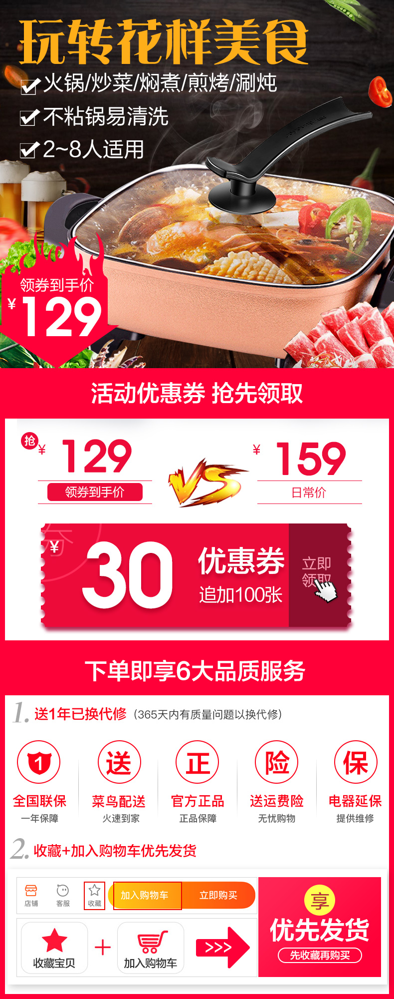 玩转花样美火锅/炒菜焖煮煎烤炖√不粘锅易清洗√2~8人适用领券到手价129活动优惠券抢先领取￥1292159领券到手价日常价30优惠券立即领取追加100张下单即享6大品质服务1.送1年已换代修(865天内有质量问题以换代修))(送)(正)(险)(保全国联保菜鸟配送官方正品送运费险电器延保年保障火速到家正品保障无忧购物提供维修2,收藏+加入购物车优先发货②加入购物车立即购买店铺客服优先发货先收藏再购买)收藏宝贝加入购物车-推好价 | 品质生活 精选好价