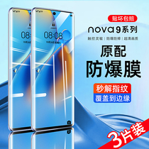 Lai Hua is nova9 tempered film nova8 full screen surface full coverage nova7se mobile phone film original nova9Pro anti-drop and anti-fingerprint all-inclusive anti-blue glass UV water coagulation