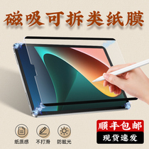 (Exclusive spot) Millet Flat 5 tempered film 5pro11 inch paper film 2021 new xiaomi full screen protective film frosted writing hand-painted full cover original HD film computer