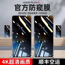 Suitable for Huawei Mate40pro mobile phone film Mate40 anti-peep steel film Meta40e anti-peeking film m40 water gaze mt full pack por anti-peep screen covering uv soft