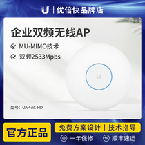 UBNT UniFi UAP-AC-HD enterprise-class wireless AP one thousand trillion dual-frequency high-power suction top wifi coverage