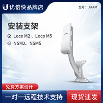 UBNT original mounting bracket UB-AM NS2 NSM2 NSM2 M5 NBM5 LOCO M2 M5