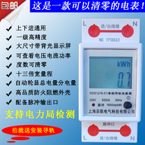 2P miniature single-phase zerifiable meter Power degree zerifiable intelligent rail meter 220V two-phase household meter