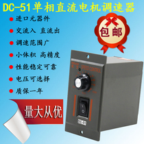 Dongjiu DC-51 DC motor governor DC-51 Permanent magnet DC motor reducer DC motor controller