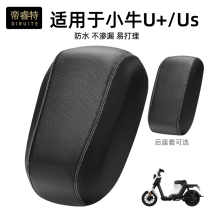 Applicable small cow electric car Uqis leather cushion sleeve UQi seat cushion non-slip waterproof US abrasion-proof thermal insulation seat cover