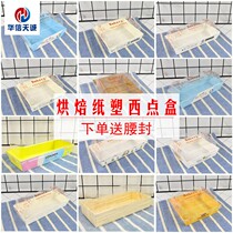 Huaxin Tiancheng meat floss beckham packing box Sandwich towel roll green dough cake carton Omelet pancake box