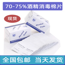 Alcohol cotton piece disposable disinfection cotton swab mobile phone tableware jewelry piece wound cleaning sterilization household 100 pieces