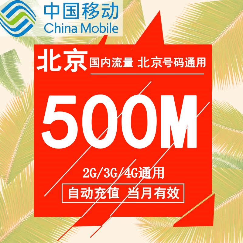 北京移动流量_北京移动 流量转赠_北京移动流量转赠