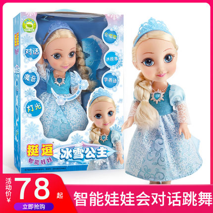 [健途母婴专营店娃娃,配件]会说话的娃娃智能对话跳舞艾莎公主仿真月销量34件仅售78元