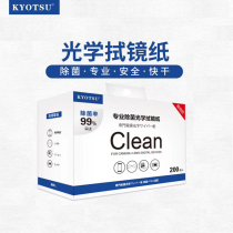KYOTSU Jingsheng wipe paper Camera filter lens glasses Mobile phone screen cleaning wipes Disposable wipe paper cloth