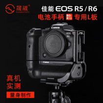 Shengwei PCL-R5G is suitable for Canon EOS R5 R6 camera with battery handle Quick release plate Vertical clapper plate L-type quick release plate Gimbal plate Standard Akaya Jia specifications