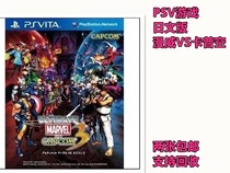 PSV second-hand genuine game Ultimate Comic Heroes VS Capcom 3 in stock