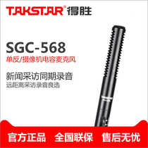 Takstar victory SGC-568 interview radio microphone recording microphone news camera DV SLR Outdoor