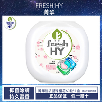 Jing Hua 4n1 Laundry Clot 60 Grain Bacteriostatic De-Mite Decontamination of Cherry Blossom scent Pearl Persistent Fragrant Laundry Divine Pearl