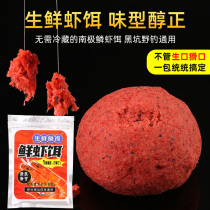 Fresh shrimp bait raw fresh fishing bait spring wild fishing crucian carp carp bait black pit slippery silver carp bait bait