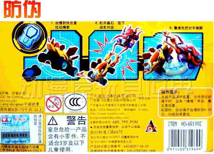 动漫屋玩具 亏清仓 奥迪 机甲兽神 独角恶灵 啸海帝鳄 光辉剑神