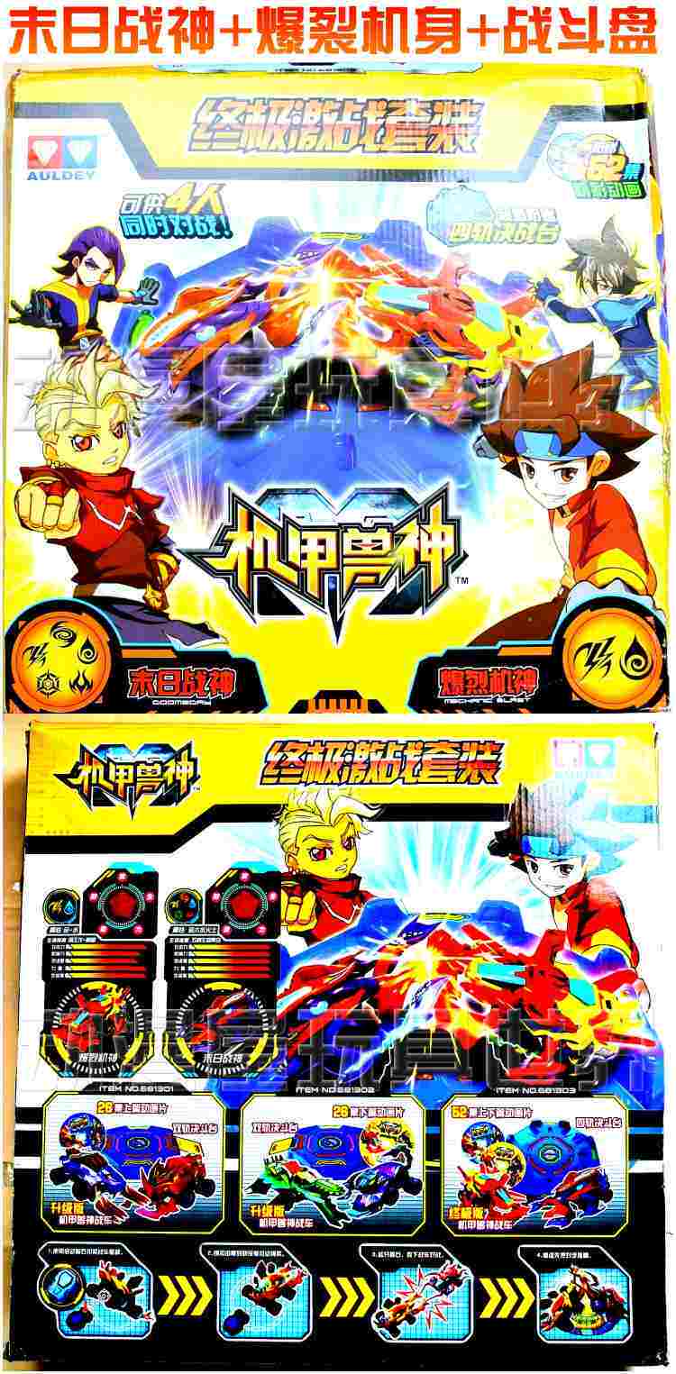 动漫屋玩具 亏清仓 奥迪 机甲兽神 独角恶灵 啸海帝鳄 光辉剑神