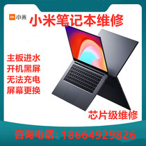 Xiaomi notebook repair Pro Air motherboard water Redmibook14 16Redmi G does not boot repair
