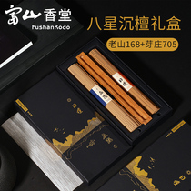 Toyama Fragrant Hall 3-8 Star Shen Sandalwood Hardcover Gift Box Line Incense Home Bedroom Incense Sand Sandalwood for Buddha Incense