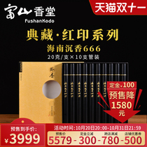 Fushan Xiangtang Hainan 666 agarfish 9 star lying lying incense home incense aromatherapy 10*20g red printing plate