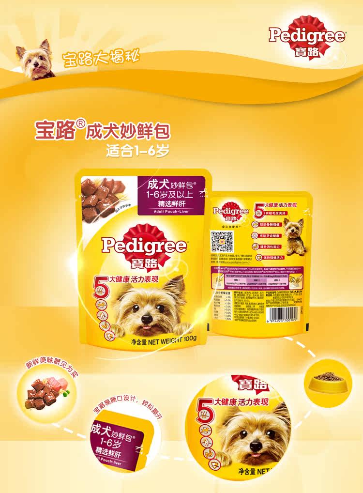 宝路妙鲜包 成犬鸡肉味100g 狗狗零食湿粮 罐头妙鲜包 3种口任选