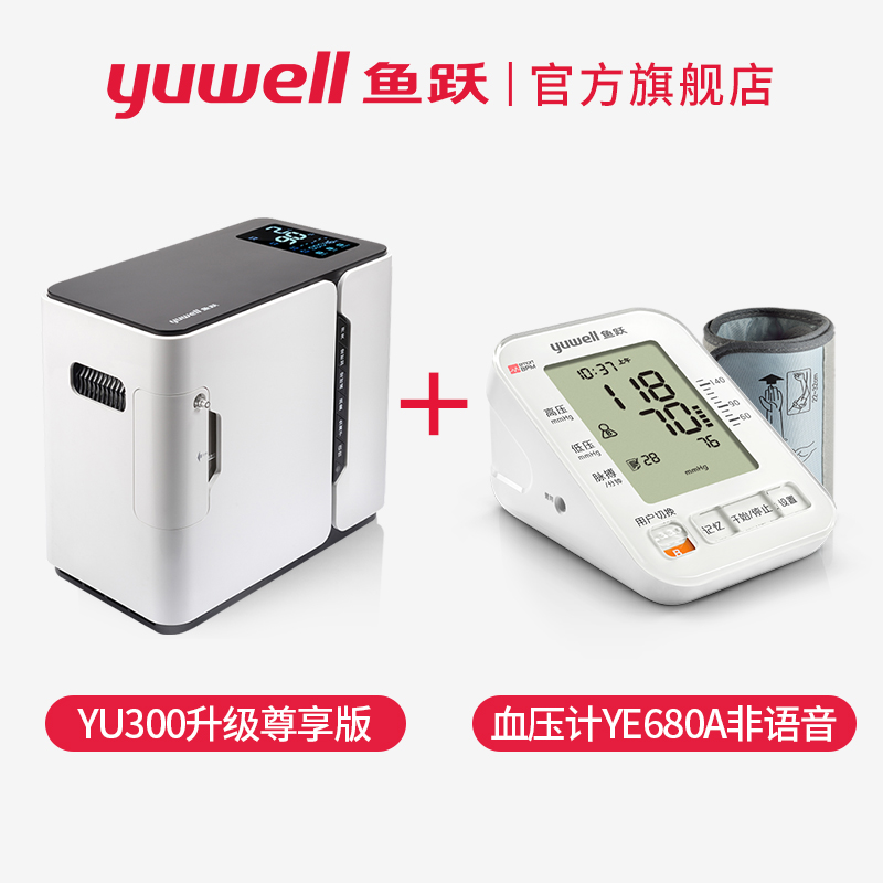 鱼跃制氧机家用便携式小型吸氧机车载老人家用制氧机2升氧浓度90%
