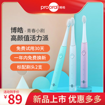 Bohao sonic soft hair electric toothbrush Student party male and female students rechargeable adult fully automatic waterproof