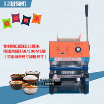 Commercial manual hand press style seal bowl machine seal 12CM bowl opening seal cup manual disposable plastic bowl sealing machine