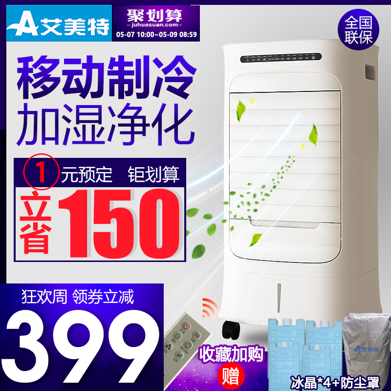 Airmate 艾美特 CF729R 家用多功能空调扇