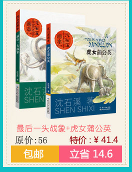 牝狼 沈石溪动物小说画本第一辑 小学生课外阅读书籍 儿童文学 书